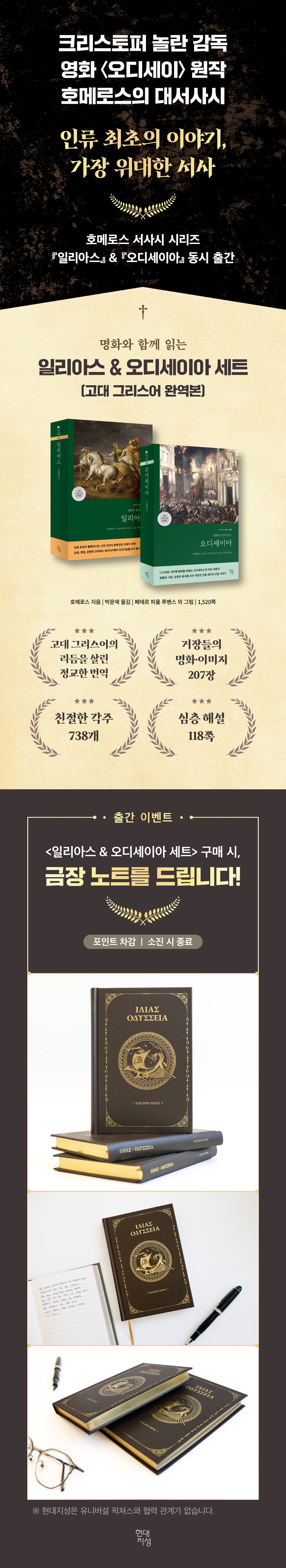 <일리아스&오디세이아> 세트 출간 기념 이벤트